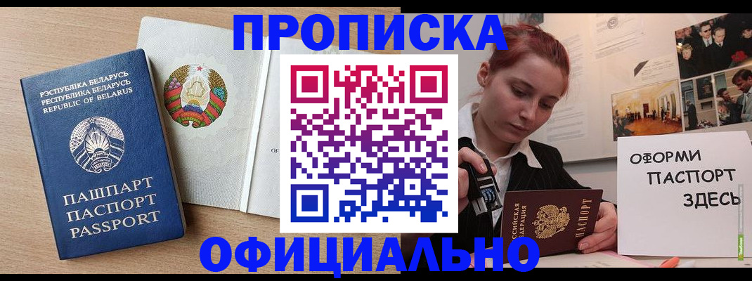 прописка для работы в Артёме